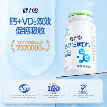 汤臣倍健×健力多钙d60粒X2瓶券后70元包邮 汤臣倍健×健力多钙d60粒X2瓶券后70元包邮