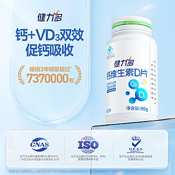 【60粒*2瓶】汤臣倍健健力多钙维D钙片[59元优惠券]-寻折猪