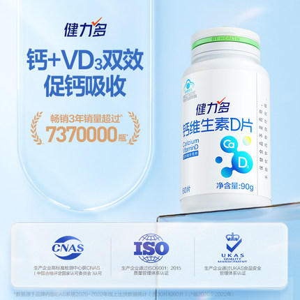 健力多钙达钙维生素d3钙片中老年成人补钙碳酸钙512mg高含量男女