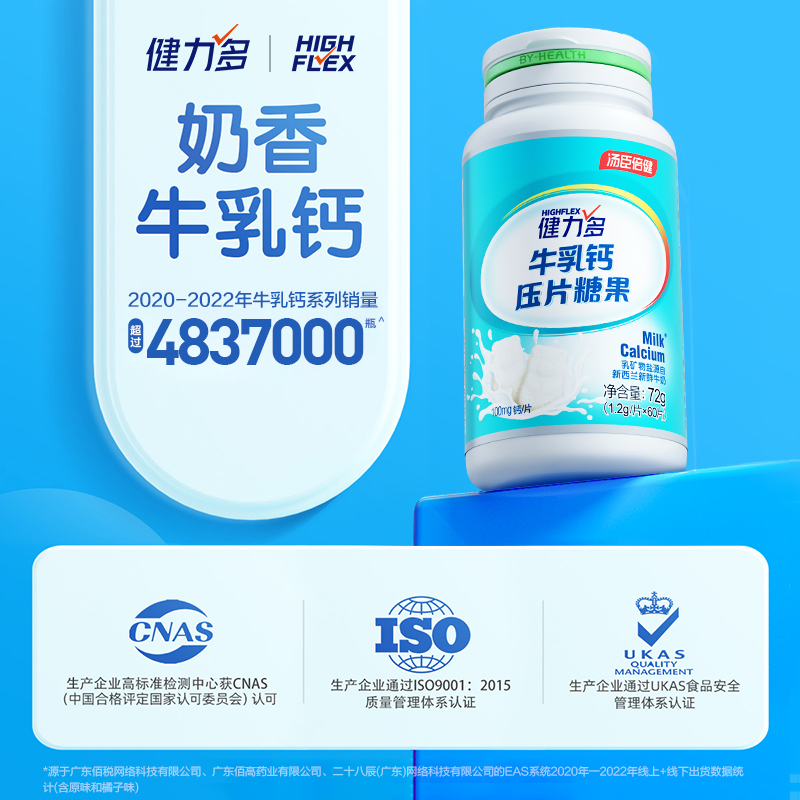 汤臣倍健健力多钙片牛乳钙正品旗舰店男女性补钙片青少年