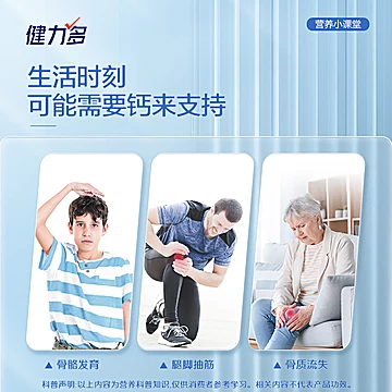 【60粒*2瓶】汤臣倍健健力多钙维D钙片[59元优惠券]-寻折猪