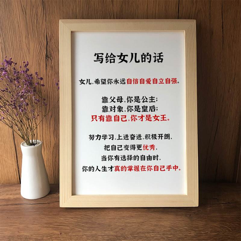 【写给女儿的话】励志书画摆台学生书房激励孩子独立上进座右铭_虎窝淘