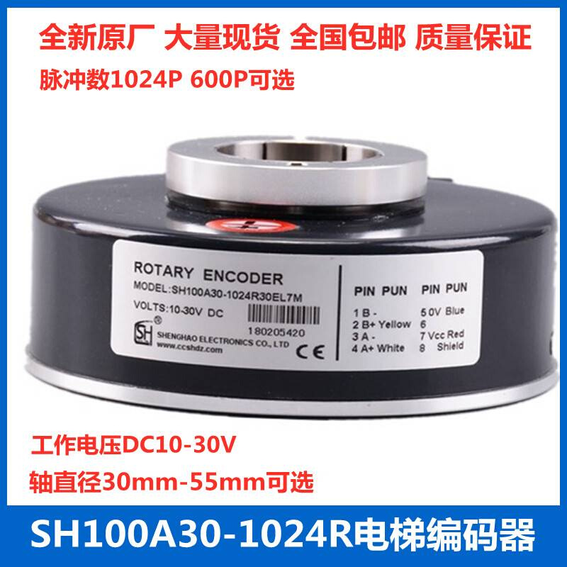 电梯旋转编器SH1003A0 1024R30EL ROTARYENCODER编码器 1024码P/R - 图1