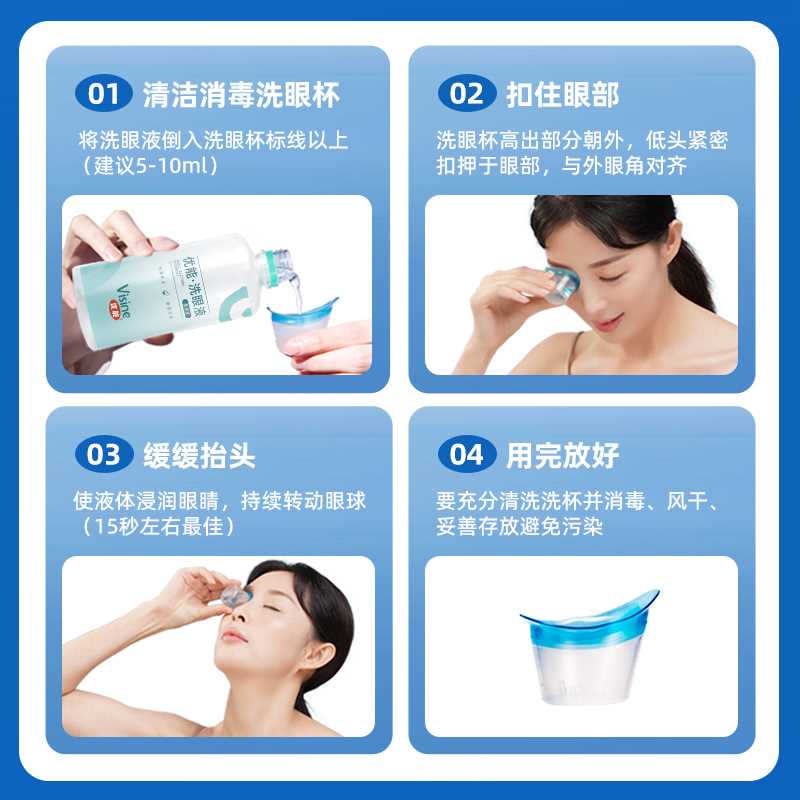 优能洗眼液250ml眼部护理清洁眼睛滋润温和清洗液洗眼水正品-图0