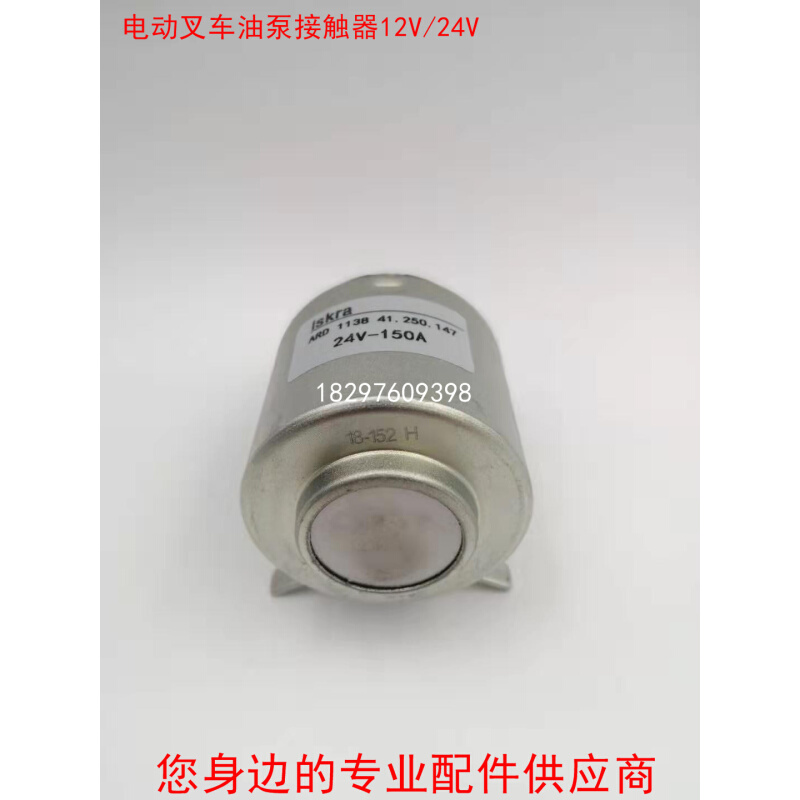 叉车银触点液压系统开关动力单元进口MAHLE直流继电接触器24V150A - 图1