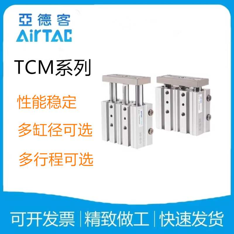 亚德客三轴三杆带导杆气缸TCM20/25/80X20X30X40X50X60XX70X200S-图0