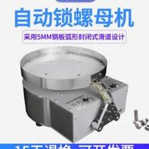 New product Automatic nut machine assembly machine screwed nut hexagonal nut screwed electromechanical twisting screw screw cap onboard screw