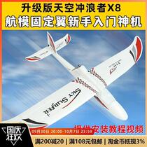 Tenterforce sky surfers X8 remote control glider fixed-wing aerial model remote control aircraft exercise machine fpv