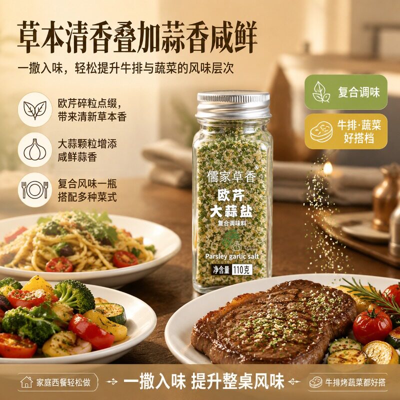 儒家草香欧芹大蒜盐水煮菜下饭神器0脂0添加轻食调味料欧芹碎海盐