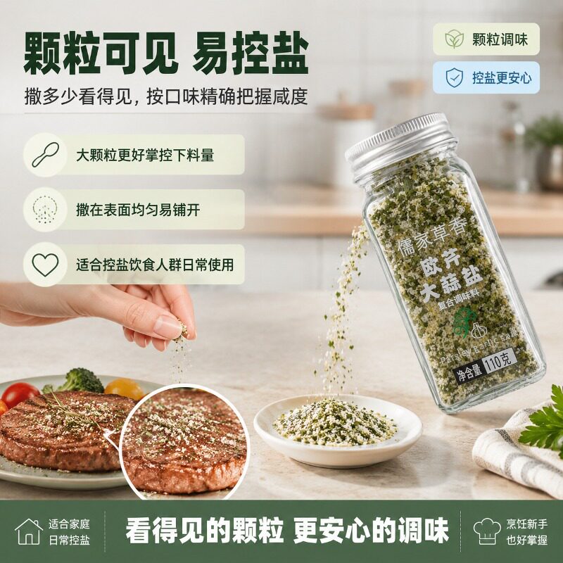 儒家草香欧芹大蒜盐水煮菜下饭神器0脂0添加轻食调味料欧芹碎海盐