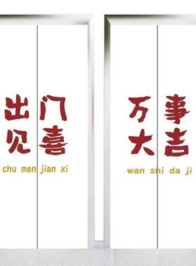 网红创意文字电梯贴整张中国风饭店自粘门贴画装饰贴纸防水茶餐厅