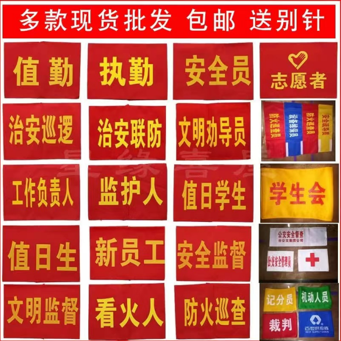 棉布袖标定制值日生 红袖章 学生会新员工安全员值日教师 护学岗,淘宝优惠券,粉丝福利购,淘宝优惠卷