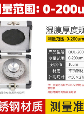 高精度YQH-25/0-50um湿膜轮涂层测厚仪0涂料油漆滚轮式湿膜厚度规