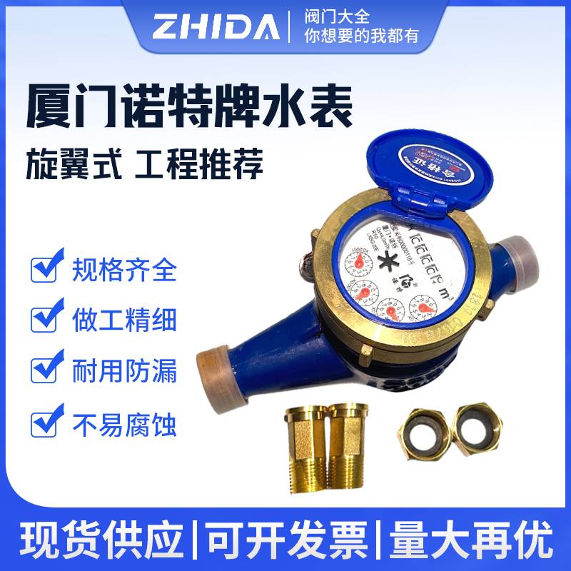 厦门诺特LXSY全铜旋翼式滴水立式热水干式滴智能付费预水表口径大 - 图3