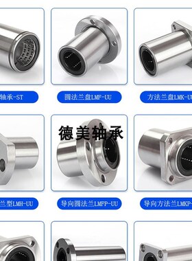 电镀防锈直线光轴圆法兰轴承LMF12UU 16 20 25 30 35 40 50 60LUU