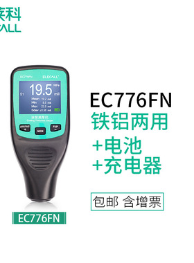 伊莱科数显涂层测厚仪EC776FN油漆锌铁铝基漆膜电镀层氧化膜测量
