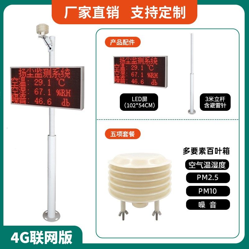 建筑工地扬尘监测系统PM2.5PM10噪音风速风向GPRS联网212协议厂家,淘宝优惠券,粉丝福利购,淘宝优惠卷