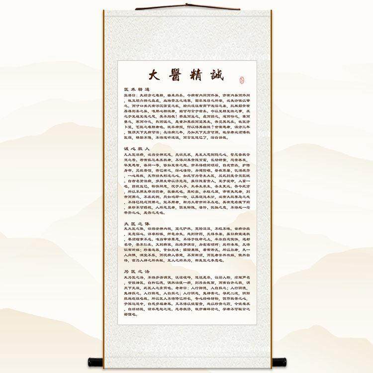 大医精诚全文卷轴挂画 中医院墙画壁画装饰字画 绢布画可定制订做,淘宝优惠券,粉丝福利购,淘宝优惠卷