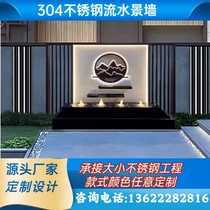 Custom Stainless Steel Water Curtain Wall Water Landscape Wall Villa Courtyard Greet Door Garden Fake Mountain Background Outdoor Shadow Wall wall