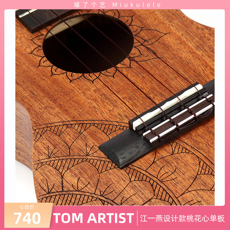 【喵个了艺】TOM ARTIST 向日葵 23寸尤克里里桃花心木单板江一燕 - 图1