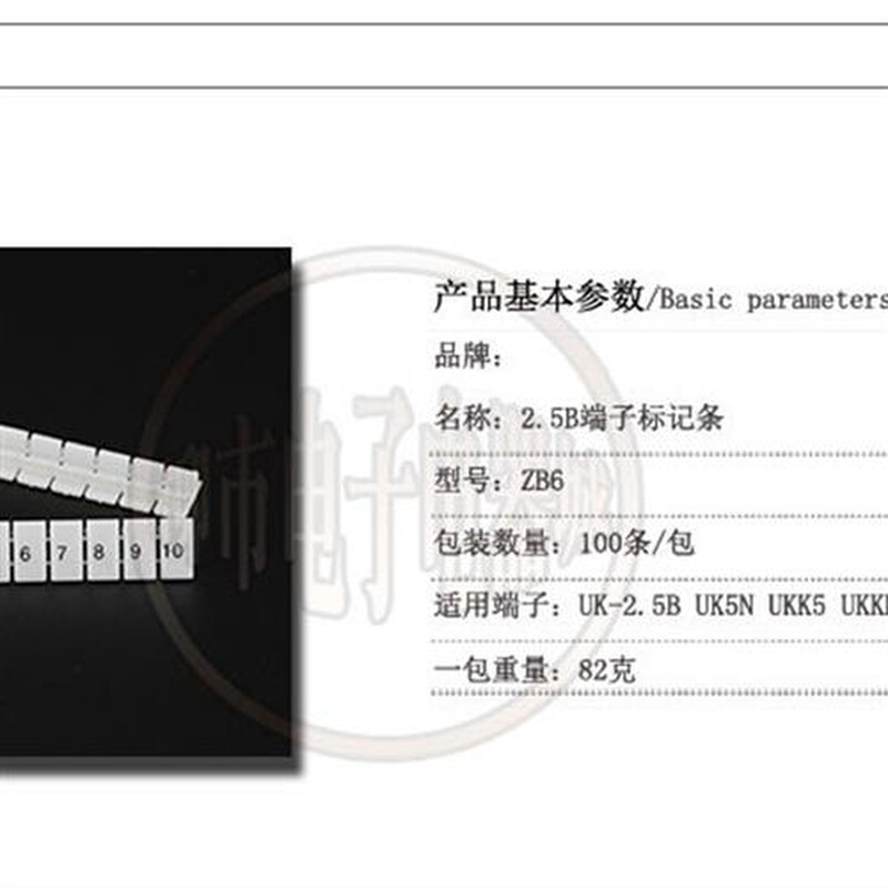 数字标记条 接线端子UK2.5B数字号码印字标记条ZB5ZB6ZB8ZB10ZB12 - 图1