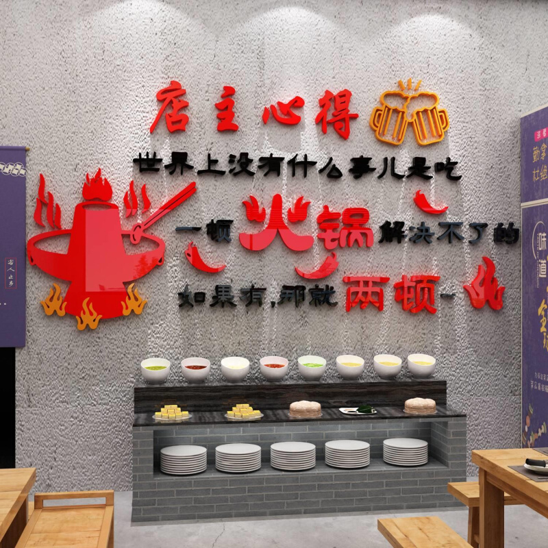 网红火锅店墙面装饰墙贴画餐饮串串饭店包间背景墙壁装修布置创意 - 图0