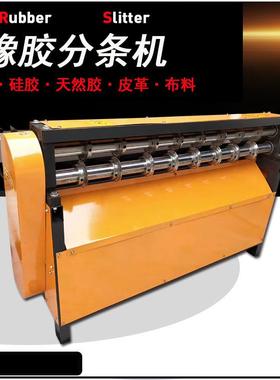 多功能橡胶分条机切胶机瓦楞纸海绵纸板无纺布皮革分条切条一体机