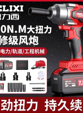 汽修扳手充电无刷电动扳手冲击大扭力架子工套筒锂电大风炮