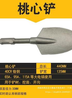 电镐大铲子65工业级混凝土泥土石工挖土铲凿加厚大方铲桃心铲