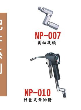 力高NP-005高压黄油枪黄油机专用打油枪含万向接头油嘴