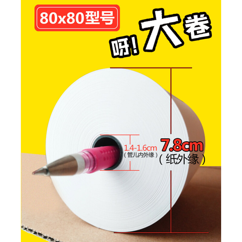 热敏纸80x60x80收银打印纸80mm酒店收款后厨80x50厨房小票打印纸 - 图2