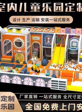 大型室内淘气堡儿童乐园游乐场设备幼儿园滑梯售楼部亲子餐厅设施