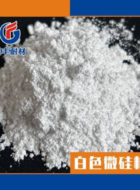 泡沫混凝土透水混凝土用微硅粉白色灰色硅微粉98含量95含量硅灰