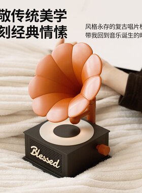 经典复古留声机蓝牙小音响高颜值摆件唱片机生日礼物女生桌面音箱