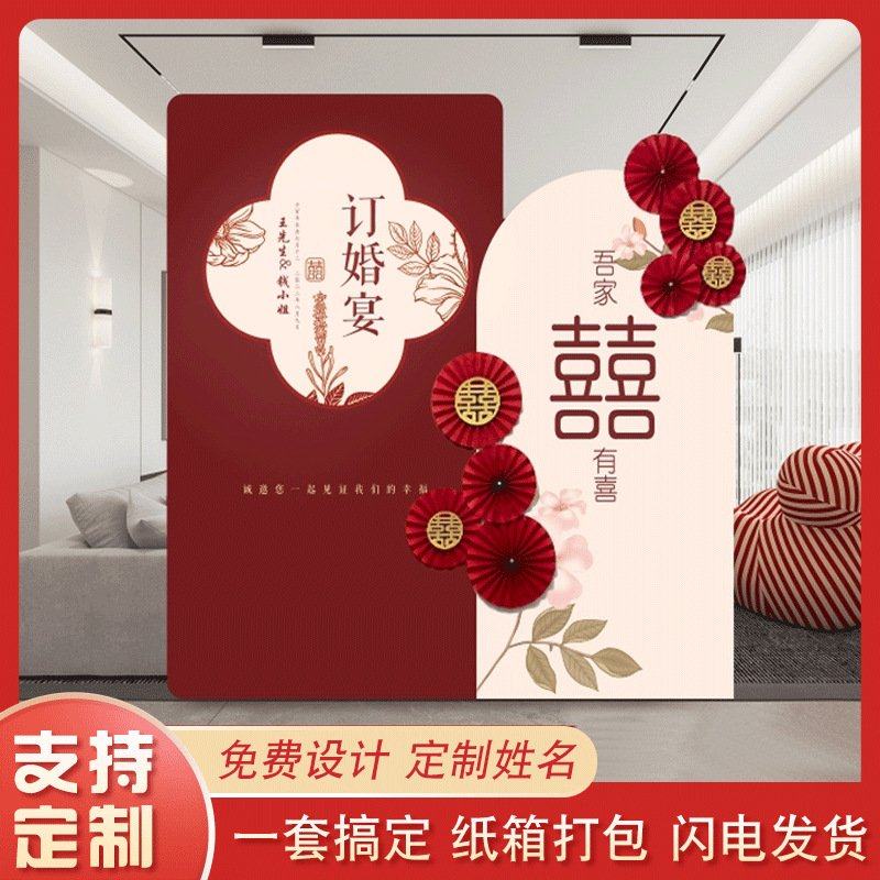 订婚布置装饰订婚kt板定作订婚宴场景回门气球背景墙摆件用品,淘宝优惠券,粉丝福利购,淘宝优惠卷