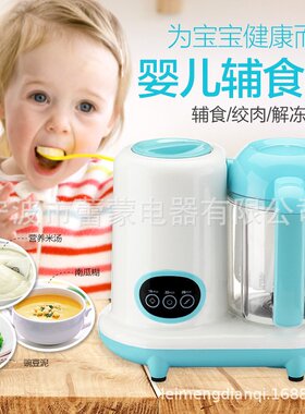 宝宝辅食器搅拌一体机辅食绞肉解冻加热功能辅食机供应婴儿辅食机