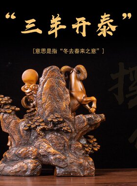 三羊开泰羊摆件 树脂工艺品家居饰品客厅电视柜办公室桌面装饰