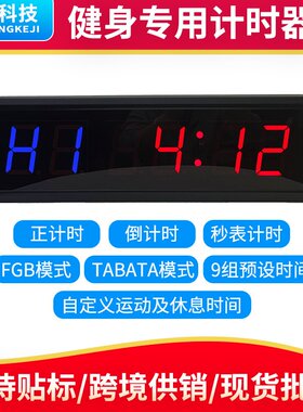 【跨境热卖】LED健身拳击正倒计时器多功能训练运动时钟秒表