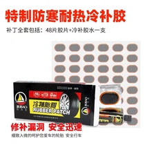 Bike Electric Car Supplements Tire Inner Tube Cold Patched Repair Tire Tool With Glue Oil Inner Tube Cold Fill Glue Replacement Tire