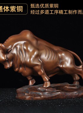 紫铜开拓牛摆件华尔街牛招财牛天道酬勤居客厅电视U柜办公室装饰