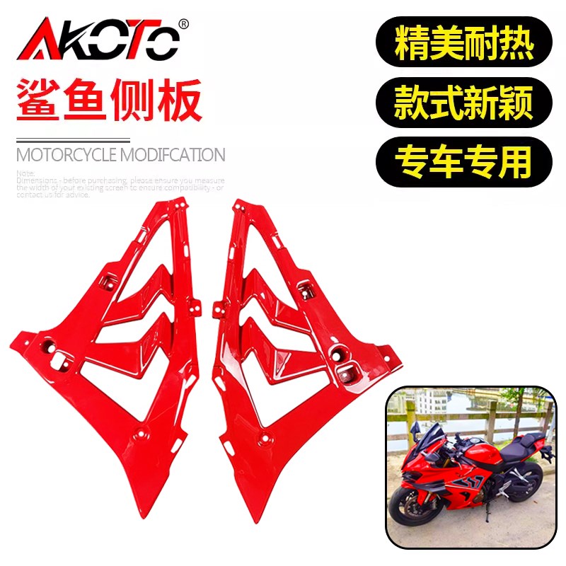 适用钱江赛80h0 赛600RS 改装鲨鱼鳍小包围侧板导流罩侧板装饰配 - 图0