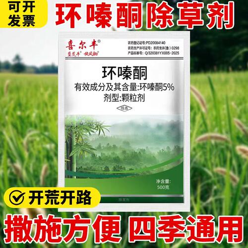 强力环嗪酮烂根专用药除杂灌环嗪哃颗粒除草烂根剂开荒专用杀草剂 - 图0