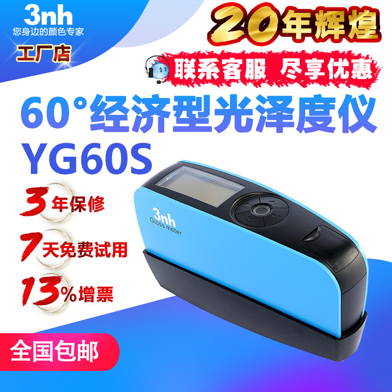 3nh经济型60°光泽度仪YG60S金属五金光泽度计玻璃汽车漆光泽 - 图0