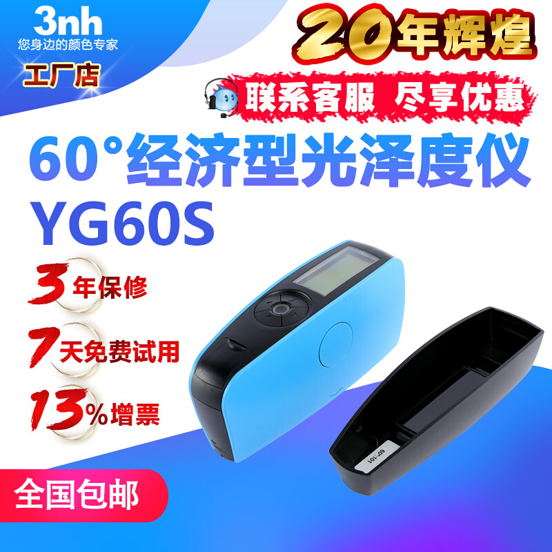 3nh经济型60°光泽度仪YG60S金属五金光泽度计玻璃汽车漆光泽 - 图1