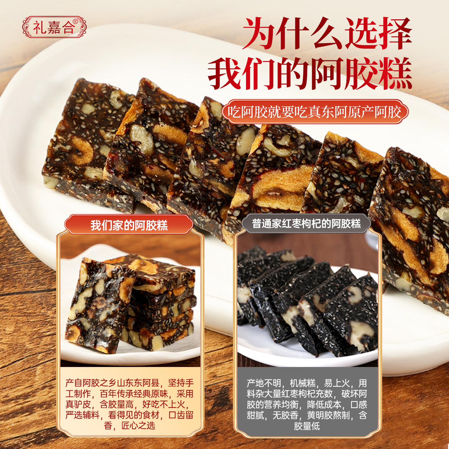 拍1发4盒东阿即食红枣枸杞燕窝人参玫瑰黑芝麻核桃阿胶糕固元正品