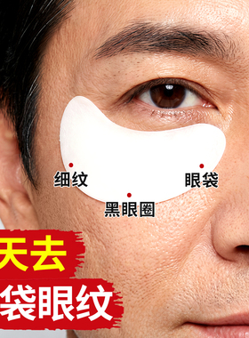 去眼膜贴皱纹眼袋淡化黑眼圈消紧致抗皱衰老细纹女男士除贴旗舰店