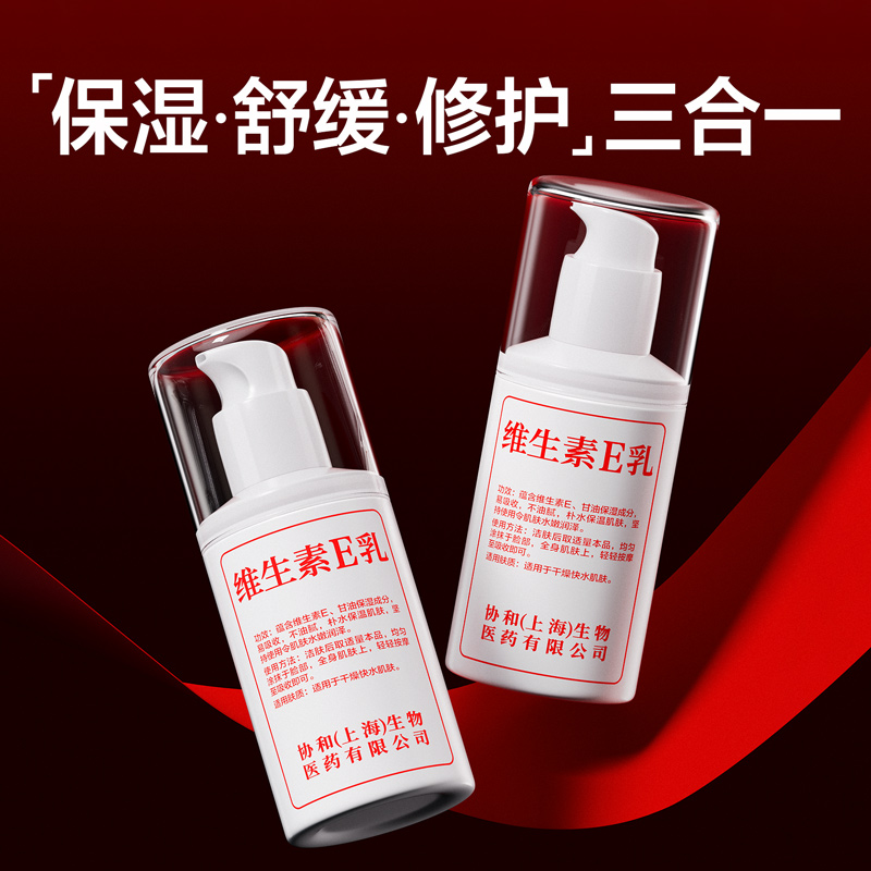 维生素e乳膏保湿补水滋润男女士身体润肤乳液正品官方旗舰店