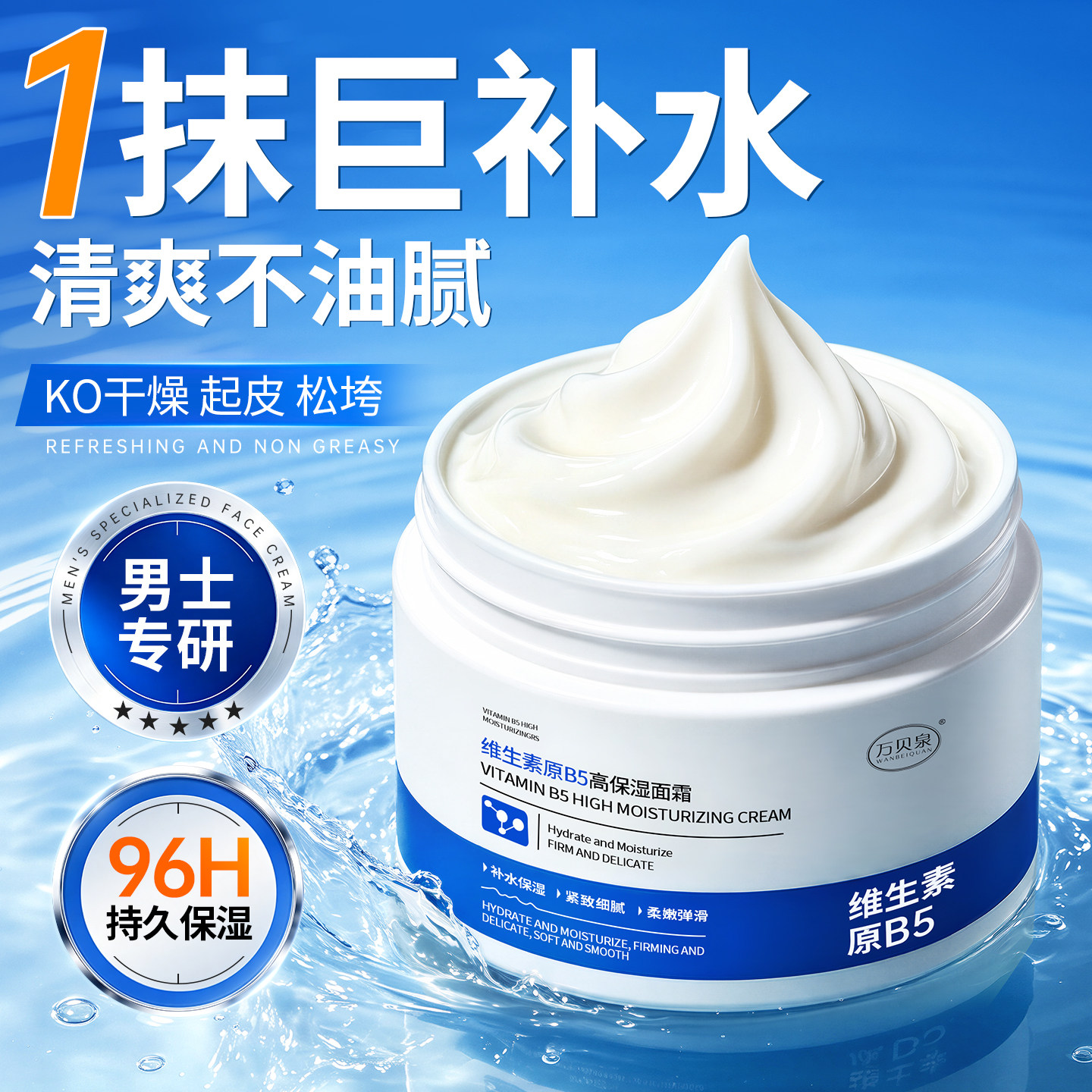 B5 Men's Face Cream Moisturizing Lotion Highly Moisturizing Wipe Facial Oil Control Repair Moisturizing Dry Skin Repair Official Genuine