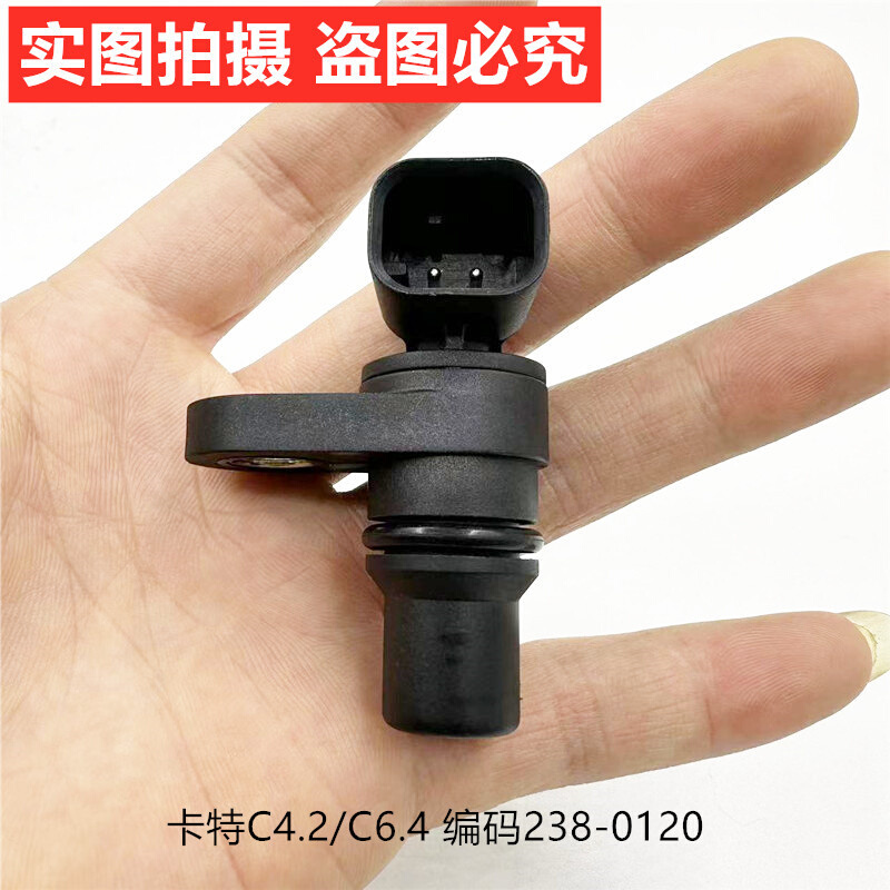 适用挖掘机配件卡特320 323D C6.4等凸轮轴正时传感器238-0120 - 图1