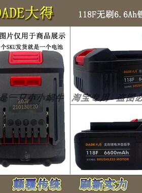 大得锂电扳手118F+无刷冲击扳手118F电动扳手充电大扭力裸机配件